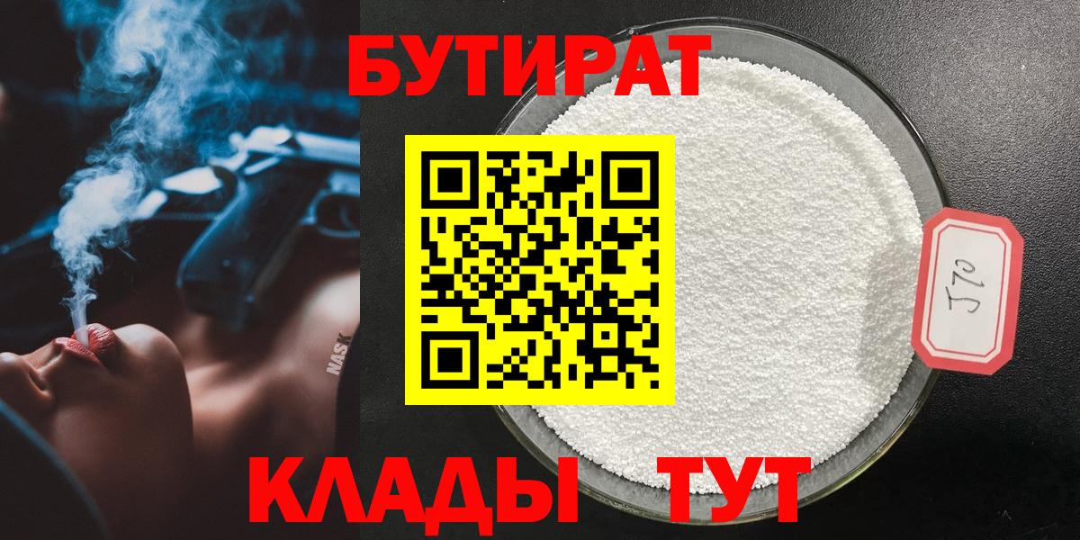 Вязники  БУТИРАТ  Вход с VPN  Бутират BDO 