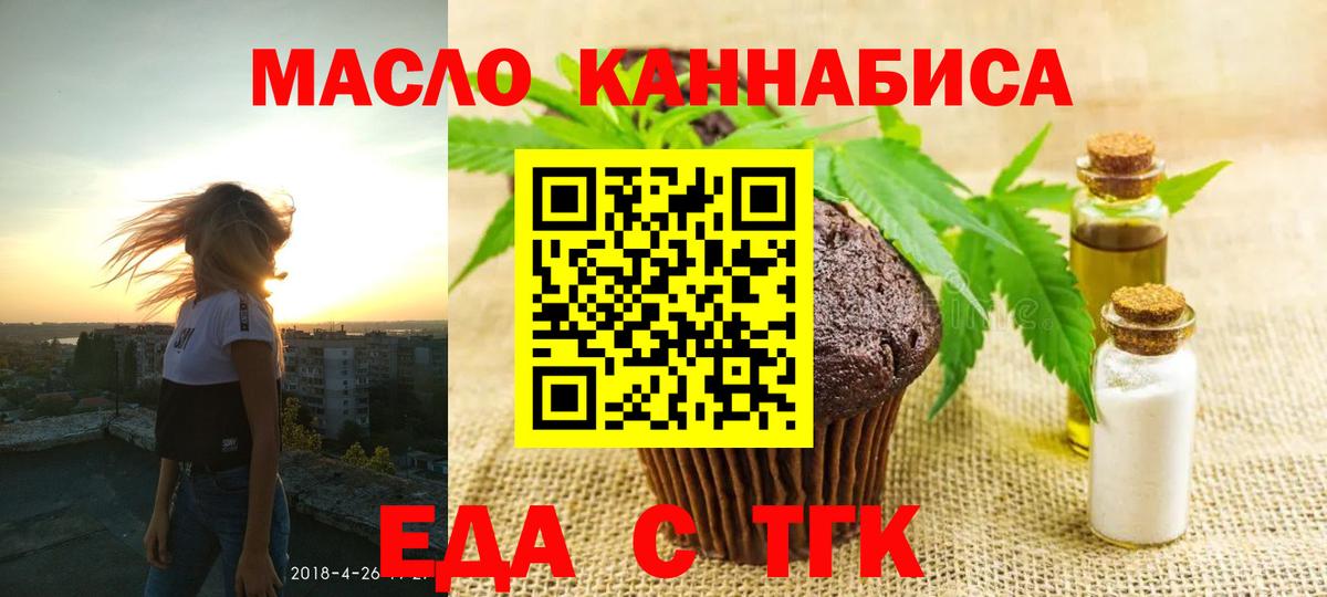 Печенье с ТГК марихуана  Вход с VPN  Вязники 