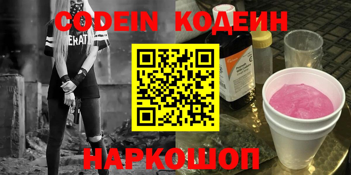 Вязники  Codein Purple Drank  Кодеин Purple Drank  Вход с VPN 