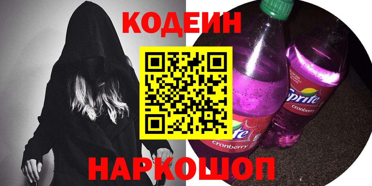 Кодеин напиток Lean (лин) Вязники