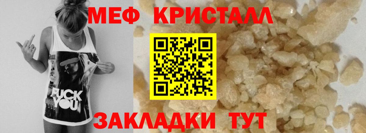 Мефедрон кристаллы Вязники